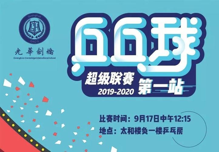 乒乓球比赛回顾尽在开云体育，热门呈现，2021乒乓球超级联赛开幕式